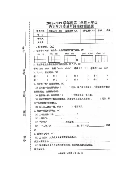 六年级下册语文期中试题-2018-2019学年度学习质量阶段性检测试题  人教新课标(图片版,含答案)