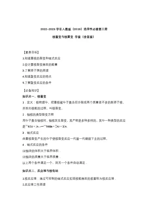 人教版选择性54核裂变与核聚变学案(含答案)(1)