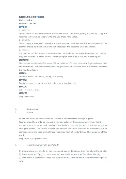 unit1 新蕾快乐英语二年级下册教案
