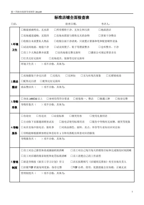 标准店铺检查表