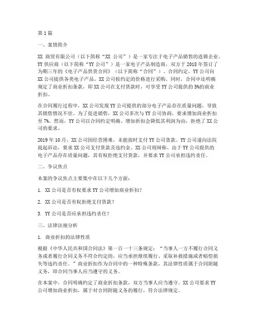 商业折扣的法律法规案例(3篇)
