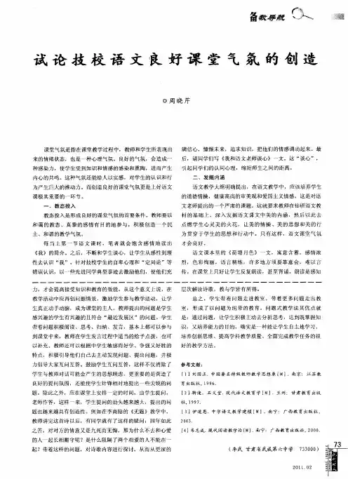 试论技校语文良好课堂气氛的创造