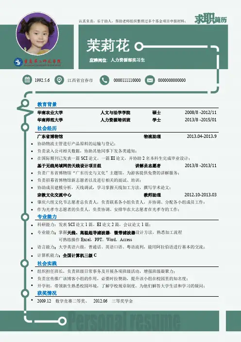 北京中医药大学精美个人简历模板—369
