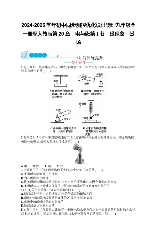 2024-2025学年初中同步测控优化设计物理九年级全一册配人教版第20章 电与磁含答案