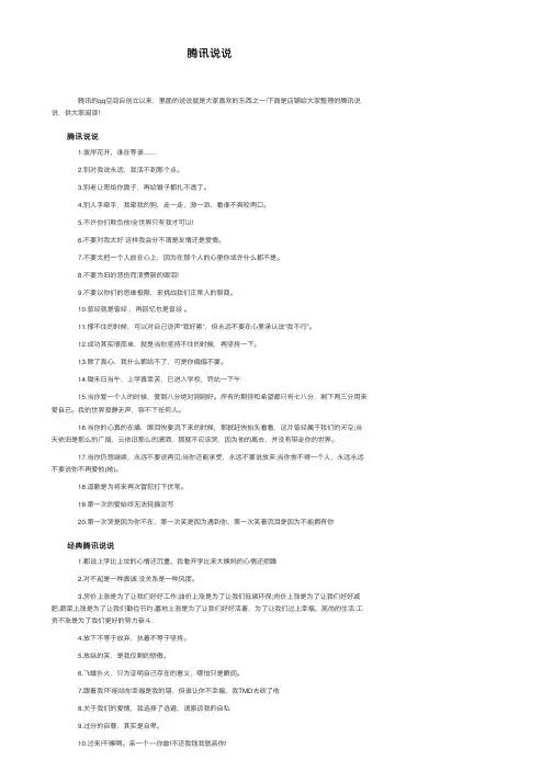 腾讯说说——精选推荐