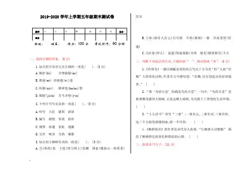 2020年小学五年级上册语文《期末测试卷》(含答案)
