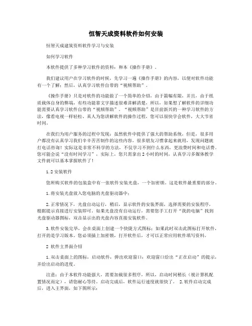 恒智天成资料软件如何安装
