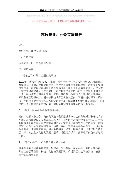 2018-2019-寒假作业：社会实践报告-优秀word范文 (2页)