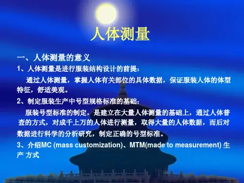 服装设计人体测量