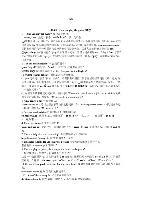 七年级下册Unit1 _can_you_play_the_guitar知识点及练习题