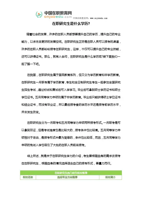 在职研究生是什么学历