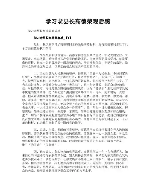 学习老县长高德荣观后感