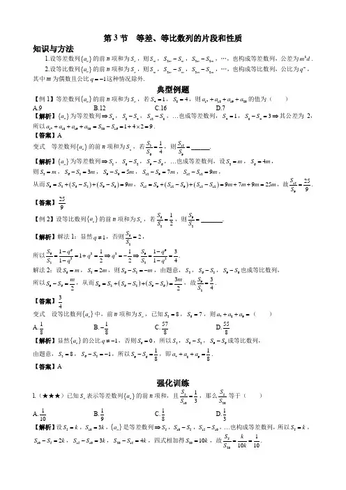 第五章  第3节  等差、等比数列的片段和性质-解析版