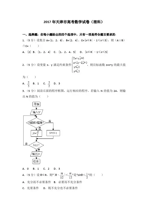 2017年天津市高考数学试卷(理科)及答案