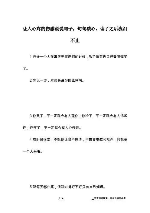 让人心疼的伤感说说句子,句句戳心,读了之后流泪不止