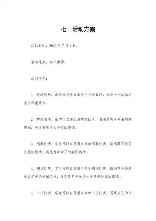七一活动方案