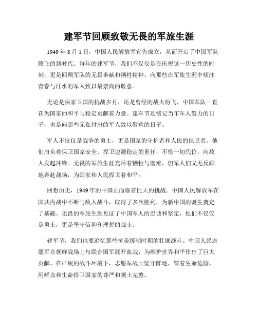 建军节回顾致敬无畏的军旅生涯