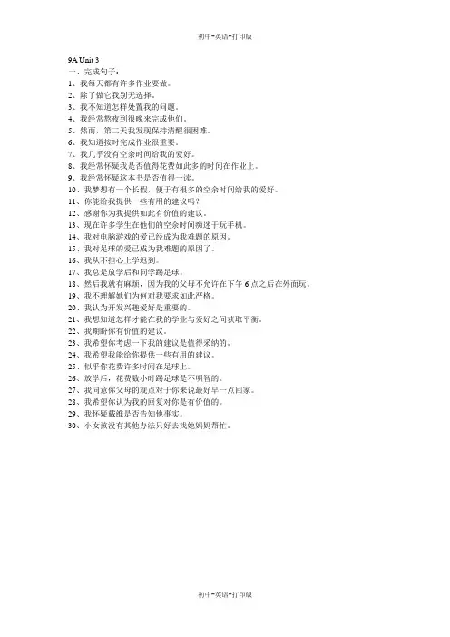 牛津译林版-英语-九上-9A3单元句子词组