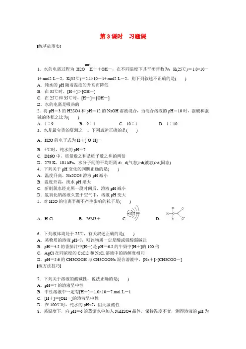 【步步高】2014-2015学年高中化学 第3章 第1节 第3课时 习题课对点训练 鲁科版选修4