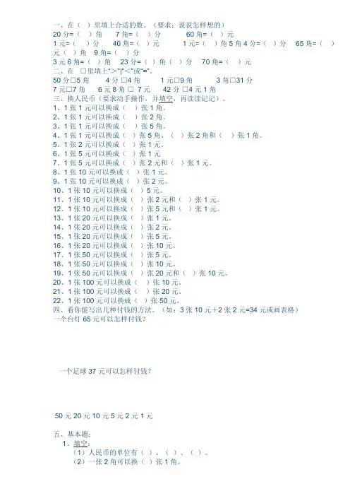 (完整word版)一年级下册人民币测试题