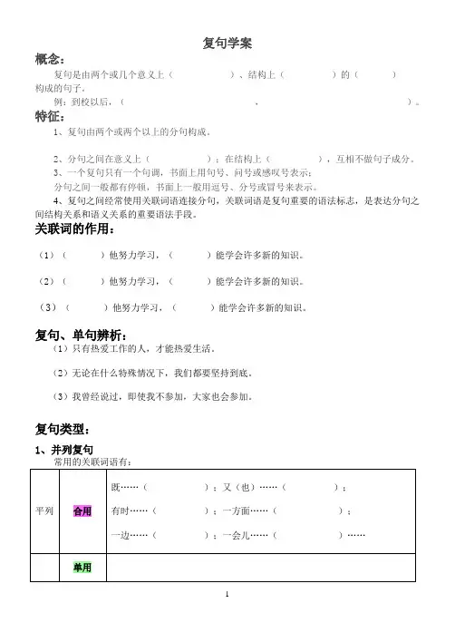 复句学案