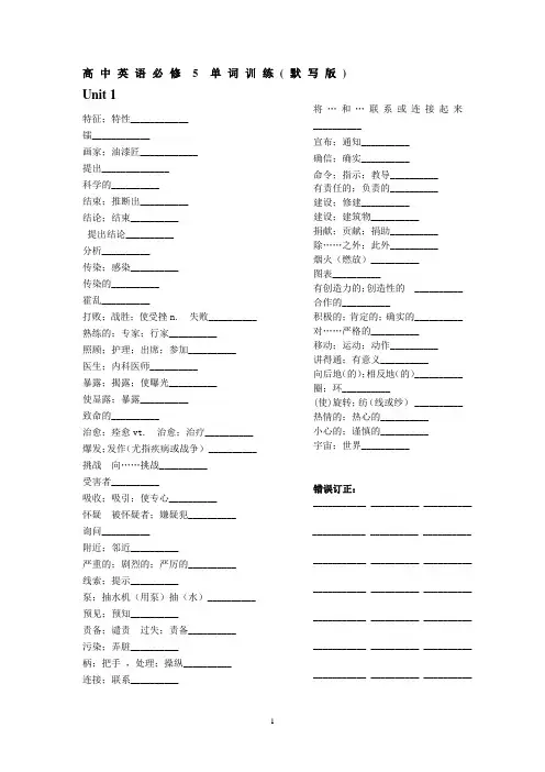 高中英语必修5单词训练(默写版),精品系列