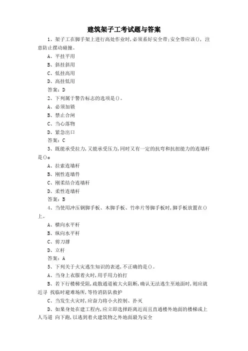 建筑架子工考试题与答案