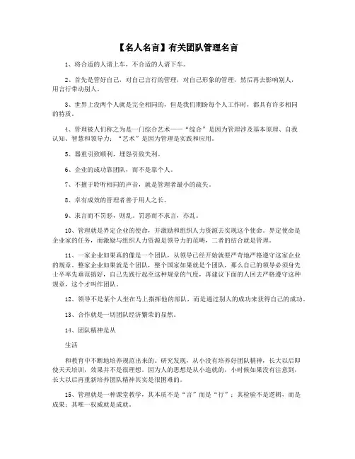 【名人名言】有关团队管理名言
