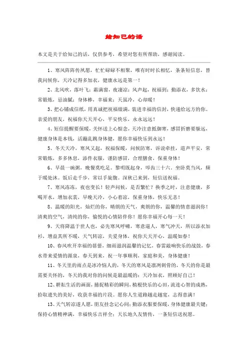 给知己的话