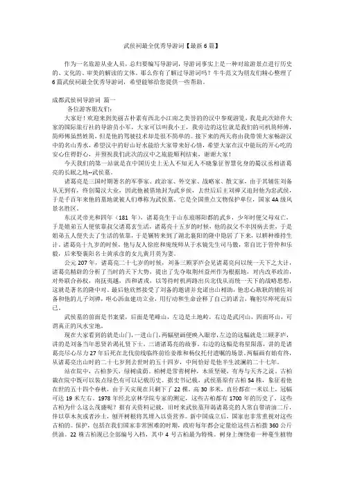武侯祠最全优秀导游词【最新6篇】