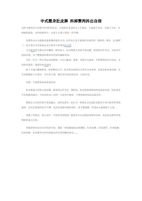 中式塑身肚皮舞 抖掉赘肉抖出自信