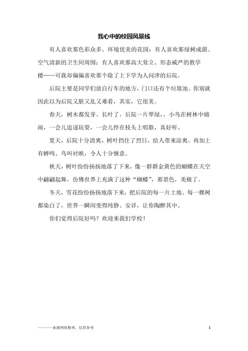 我心中的校园风景线_初三作文