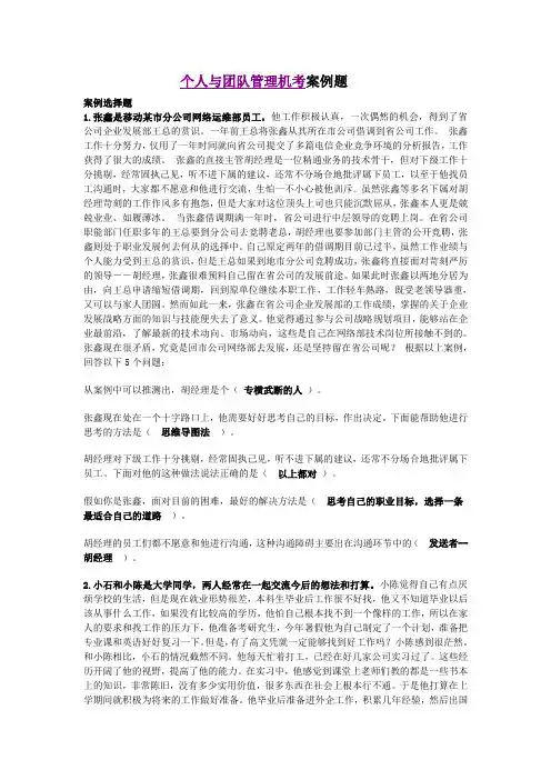 个人与团队管理机考案例题