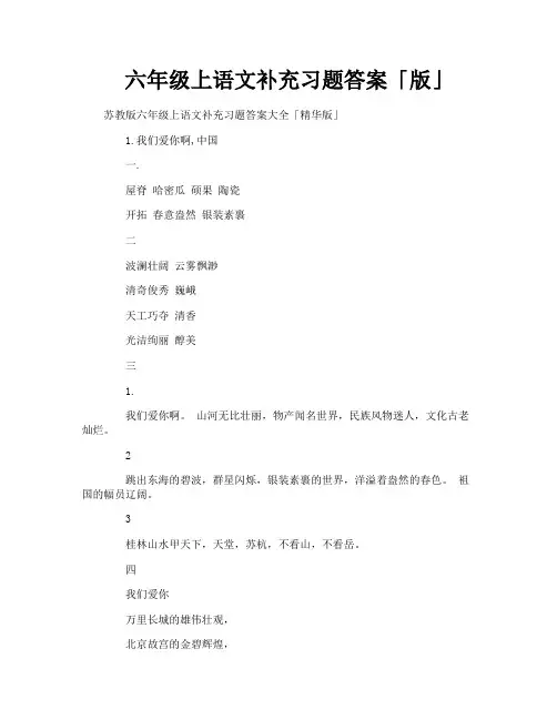六年级上语文补充习题答案版