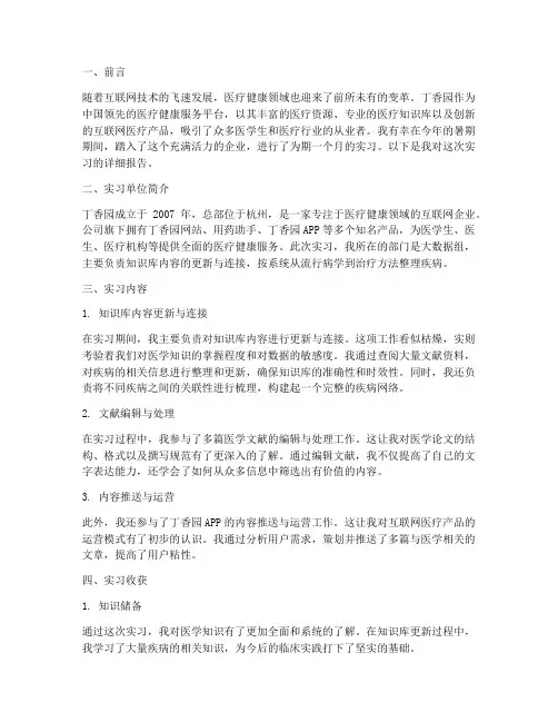 丁香园实习报告
