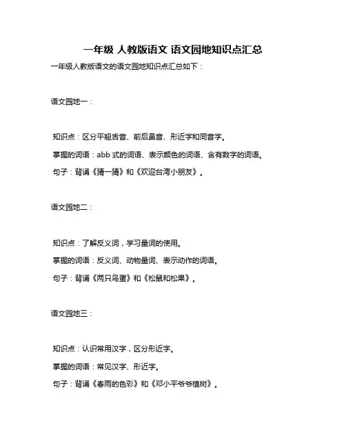 一年级 人教版语文 语文园地知识点汇总