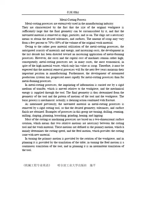 机械专业英语英译汉 (2)