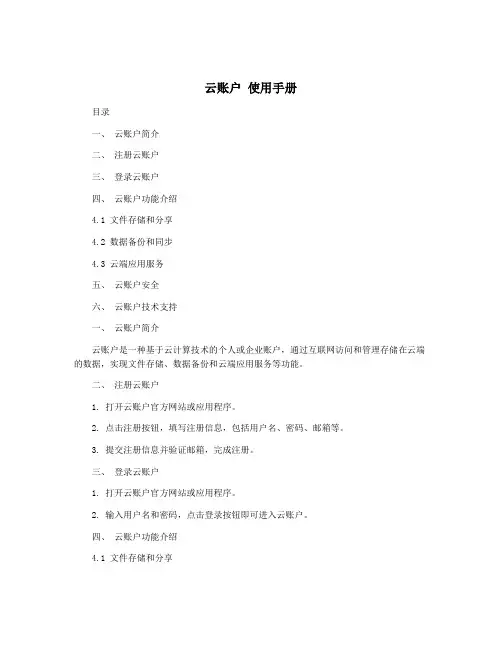 云账户 使用手册