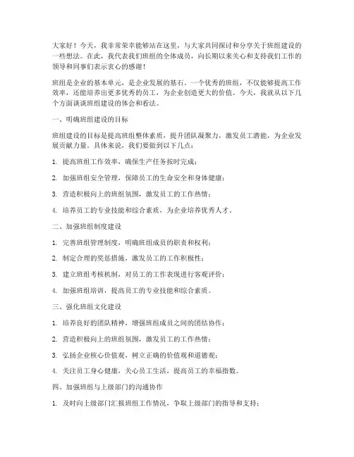 班组建设领导发言稿文案