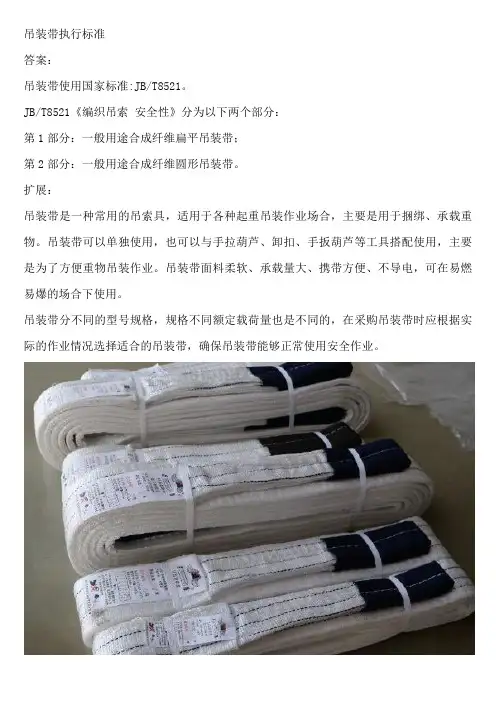 吊装带执行标准