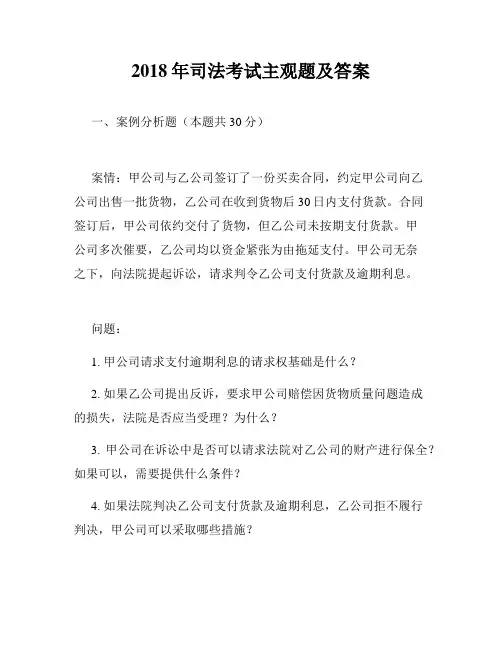 2018年司法考试主观题及答案
