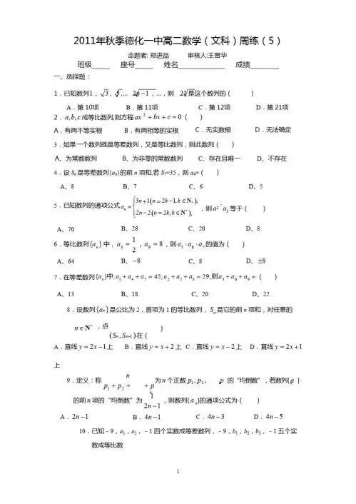 2011年秋季德化一中高二数学(文科)周练(5)(范围：数列单元测试)