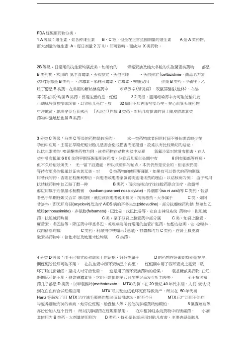 FDA妊娠期药物分类