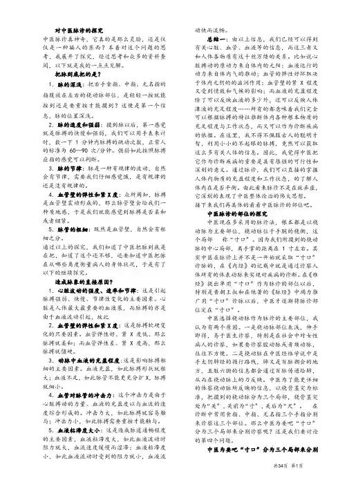 濒湖脉学白话讲解