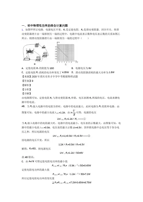 2020-2021备战中考物理——电功率的综合计算问题的综合压轴题专题复习附详细答案