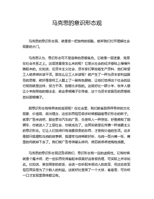 马克思的意识形态观
