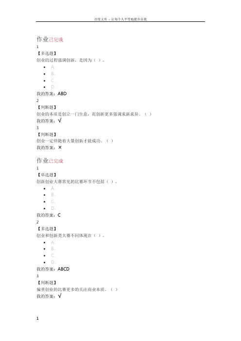 尔雅创新创业大赛赛前特训课后作业