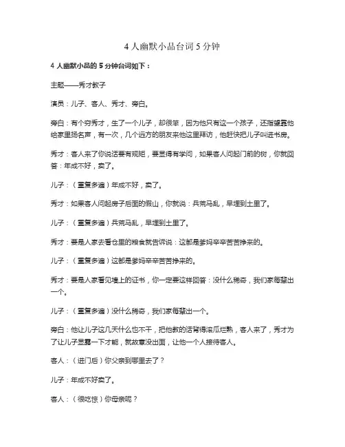 4人幽默小品台词5分钟