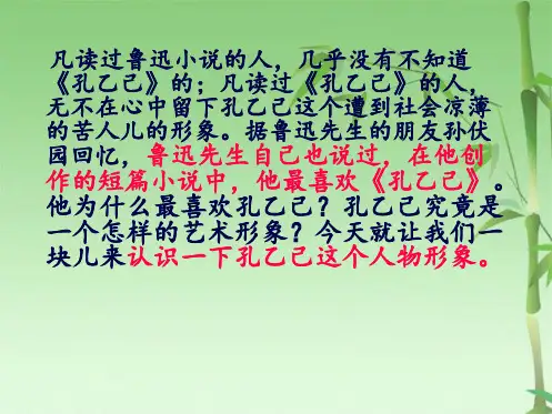 孔乙己优秀课件(共46张PPT)