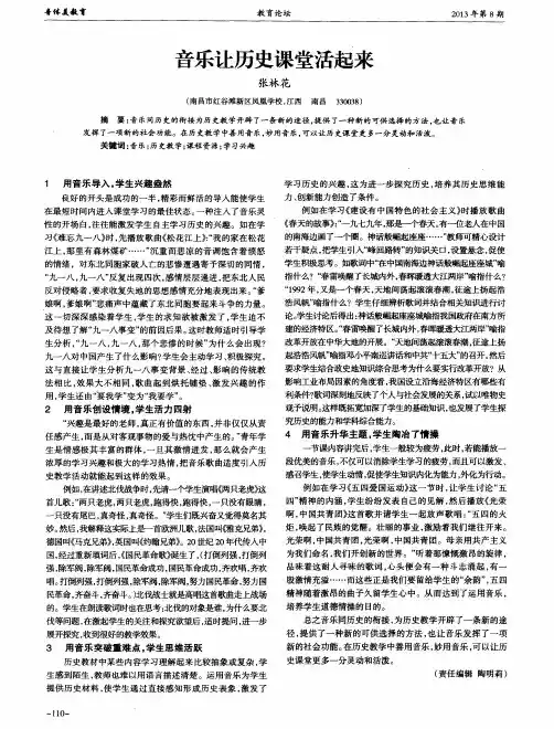 音乐让历史课堂活起来